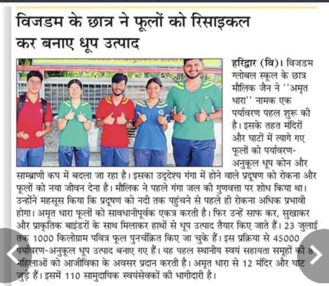 Complete supplied Amar Ujala newspaper clipping showing the student team