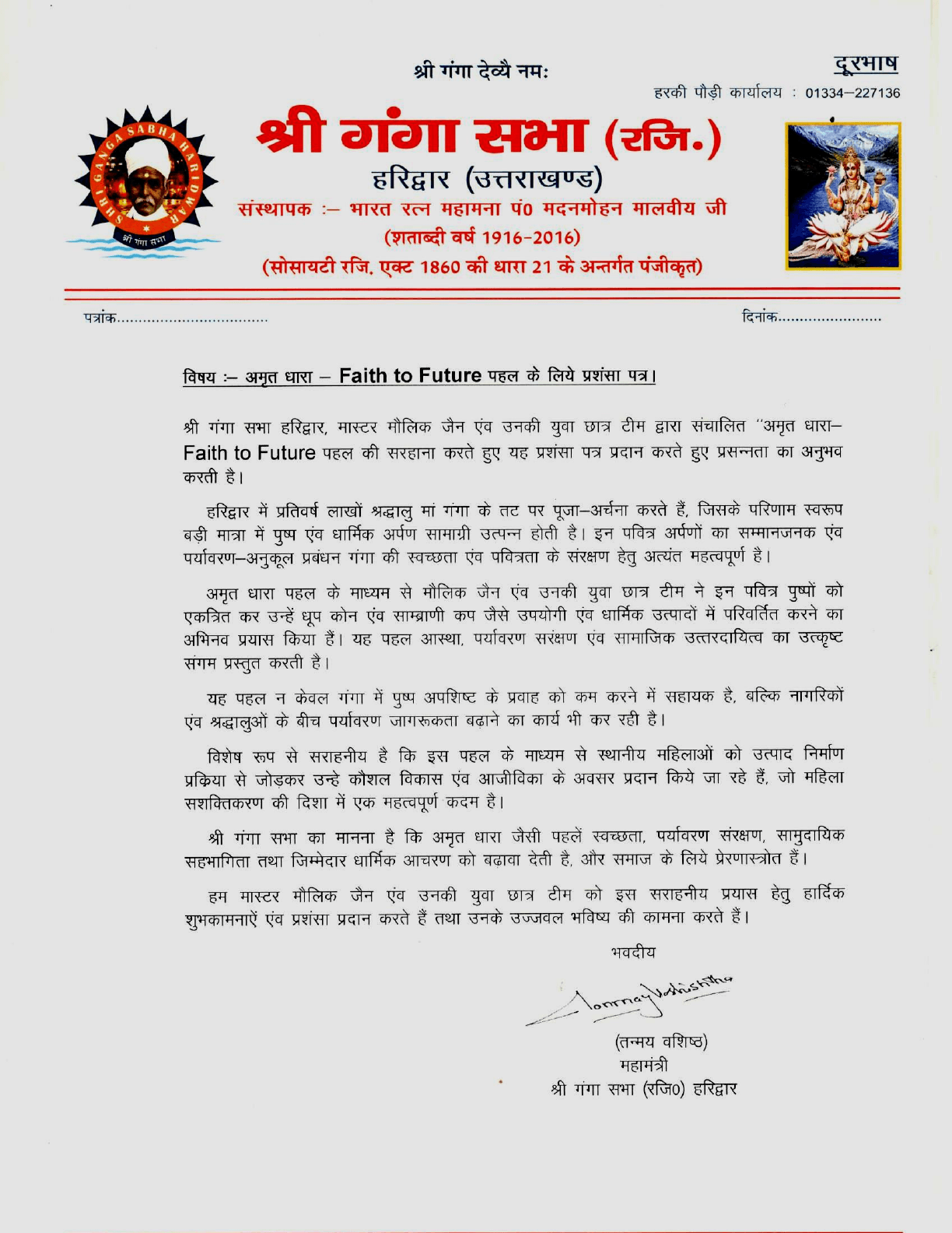 Signed appreciation letter from Shri Ganga Sabha, Haridwar, with no date entered